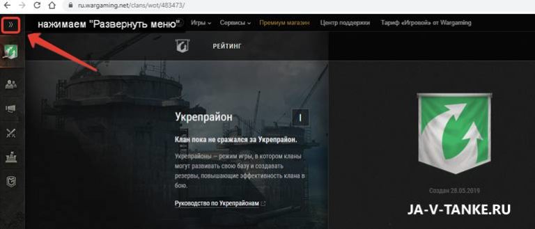 Как выйти с клана в world of tanks с компьютера